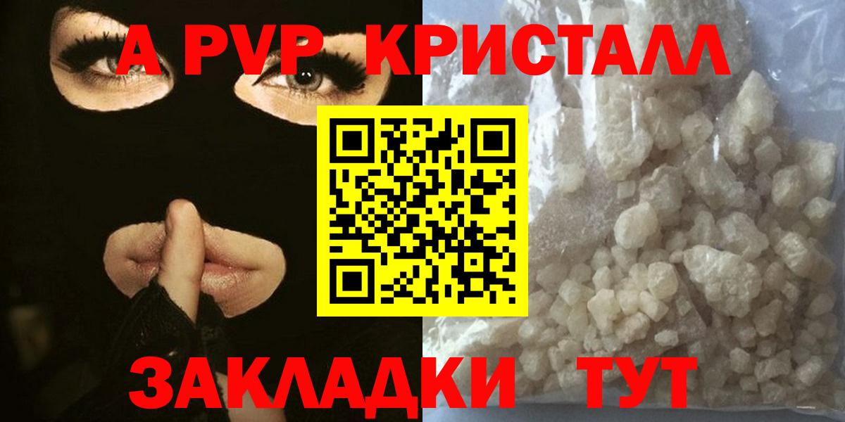 наркошоп  Alfa_PVP Соль  A PVP  Азов  Вход с VPN  Alpha-PVP СК КРИС  APVP крисы CK 