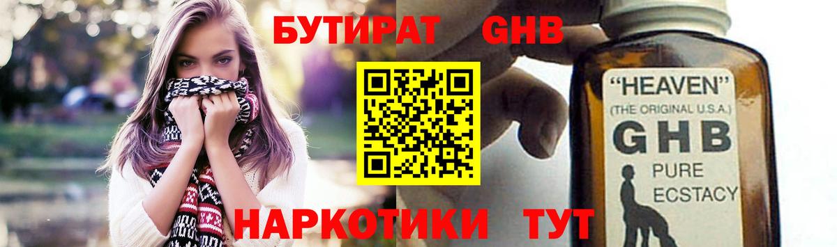 Бутират вода Азов