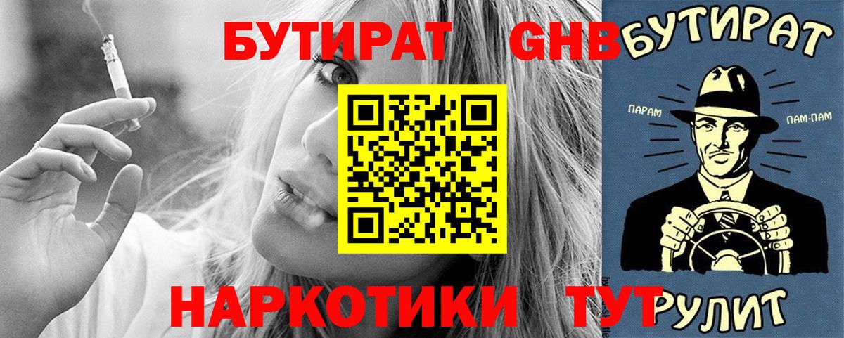 Азов  Бутират вода  Бутират  Вход с VPN 