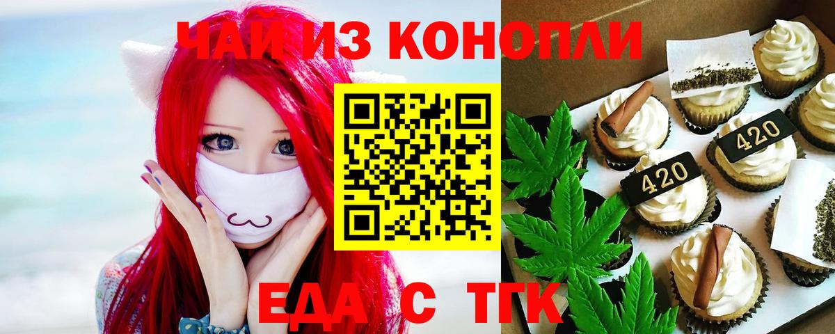 Еда ТГК марихуана  Вход с VPN  Азов 