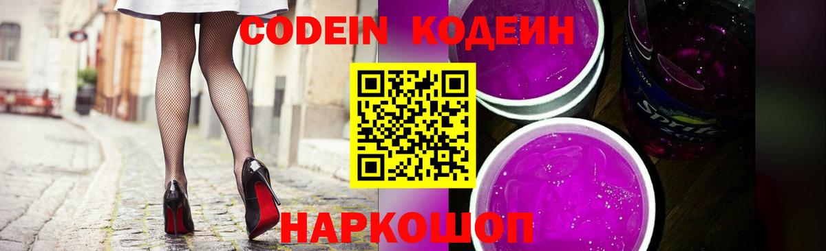 Codein Purple Drank Азов