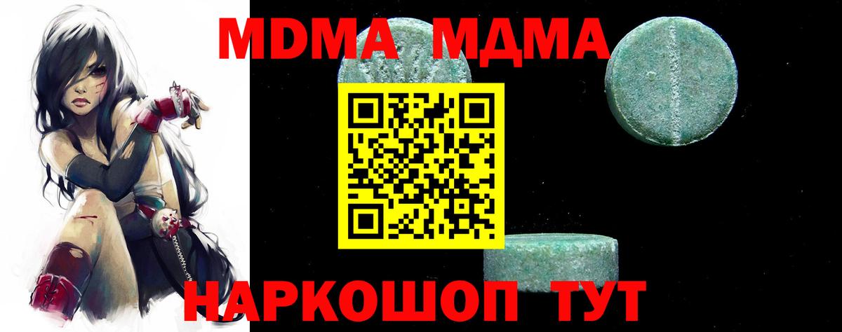 MDMA молли  Вход с VPN  МДМА Molly  Азов 