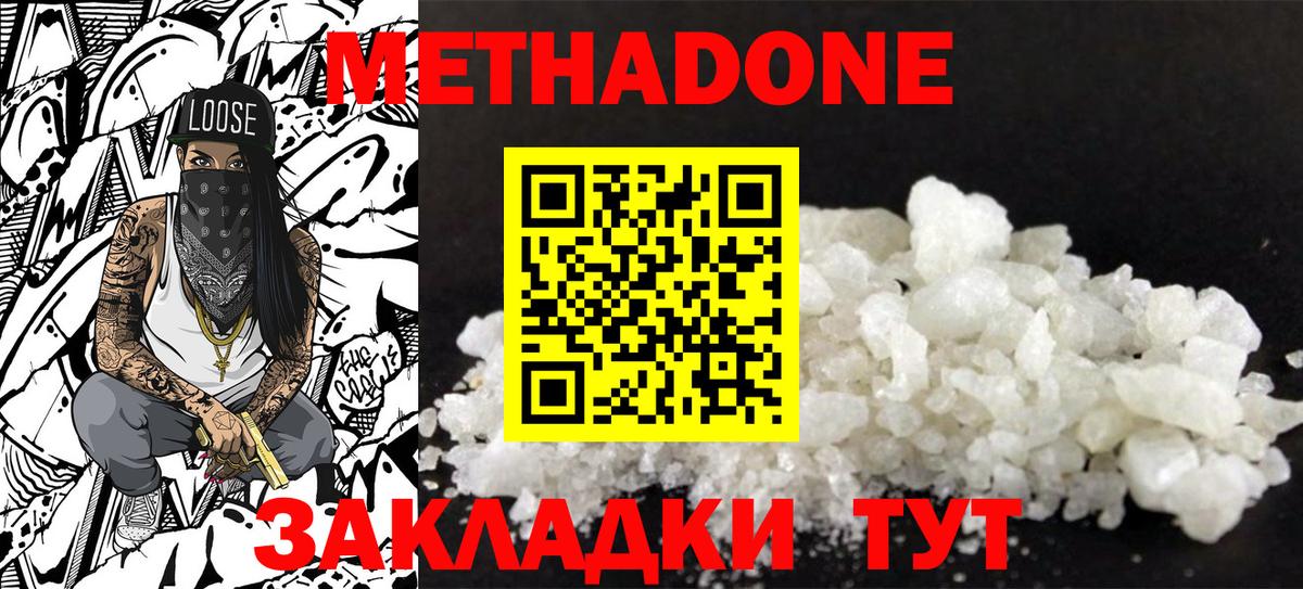 Азов  Метадон кристалл  Метадон белоснежный  Вход с VPN 